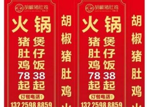 仑苍阮记胡椒猪肚鸡招人啦