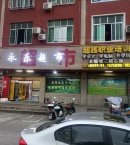 门面4间出租