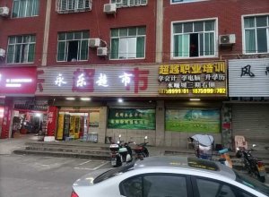 门面4间出租